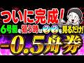 穴党必見!6号艇を狙うときはたった2つを見るだけ!【ボートレース 競艇 必勝】