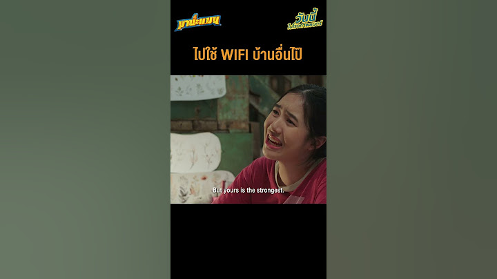 สารภาพมา  มีใครเคยเป็นบ้าง แอบเนียนใช้WiFiข้างบ้านแบบฉ่ำๆ🤭🙌🏻 #มานะแมน วันนี้ ในโรงภาพยนตร์