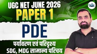 UGC NET Paper 1 PDE | PDE UGC NET | SDG &amp; MDG Introduction | UGC NET June 2026