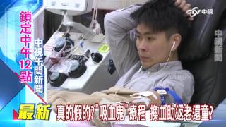 1月18日的中視午間新聞搶先看│中視新聞 20170118