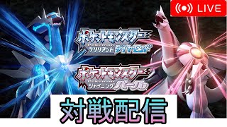 【ポケモンBDSP】ダイパリメイク対戦配信！(全国ダブル)