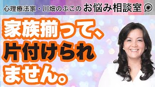 第152回　家族揃って、片付けられません。