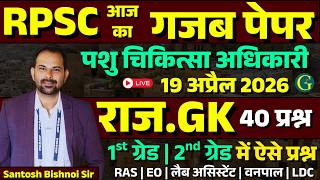 RPSC Veterinary Officer Rajasthan GK Questions Solution 19 April, 2026🔥Rajasthan GK🔴Bishnoi SIr