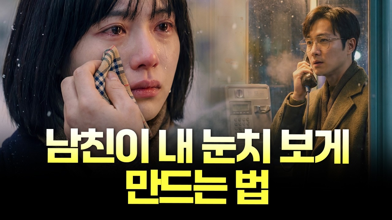 대화가 안돼도 서로 좋아 죽게 되는 연애법