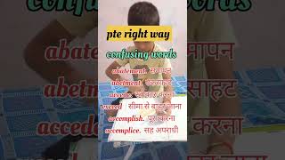 क्या आपको भी है Confusion | CONFUSING WORDS | #english #spellingmistake #shorts #viral #shortvideo