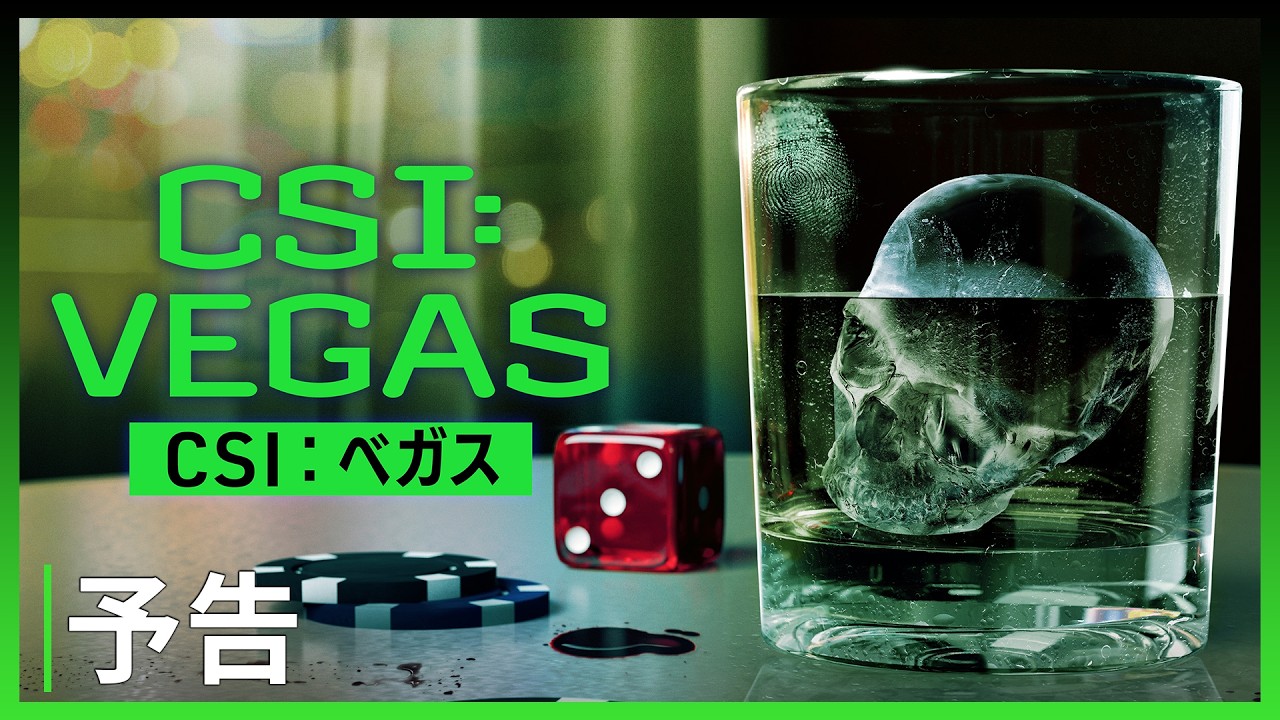 予告】海外ドラマ「CSI:ベガス」全3シーズン (字・吹)｜Hulu で見放題
