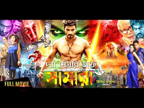 The Story Of Samara - Latest Bengali Movie 2021 | Sanju | Shiba Ali | Piya | NN Movie House