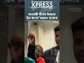 আওয়ামী লীগের উদ্দেশ্যে ডিম উৎসর্গ করলেন হাসনাত #hasnatabdullah #awamileague