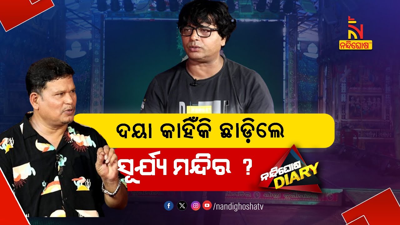 ଯା ଯାରେ ମାଷ୍ଟର ନେଇଯା …ଝିଅକୁ ମୋର ନେଇଯା … | Jatra Artist Daya | Nandighosha Diary