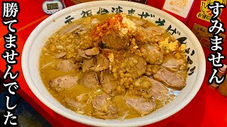 【大食い】13kg越えのラーメンの挑戦状に勝てませんでした。。【大失敗】