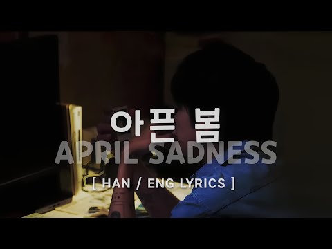 homezone 'April Sadness (아픈 봄)' feat.JUNE | Hangul / English Lyrics 가사