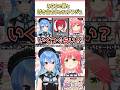 みこちの弟と付き合おうとするアンジュ【星街すいせい/さくらみこ/アンジュカトリーナ/ホロライブ切り抜き/#miComet/#shorts】