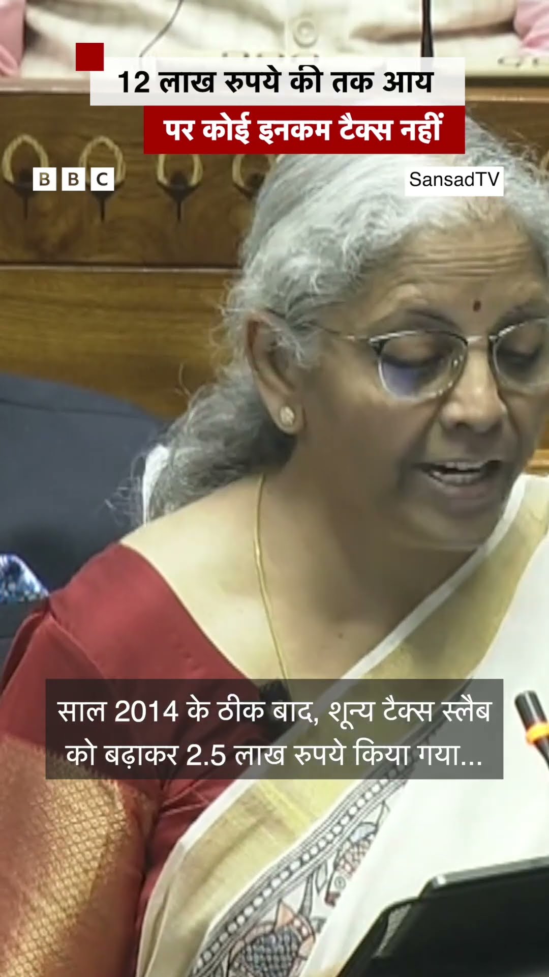 Budget 2025: 12 लाख रुपये तक की आय पर Income Tax नहीं देना होगा #shorts #incometax #budget2025