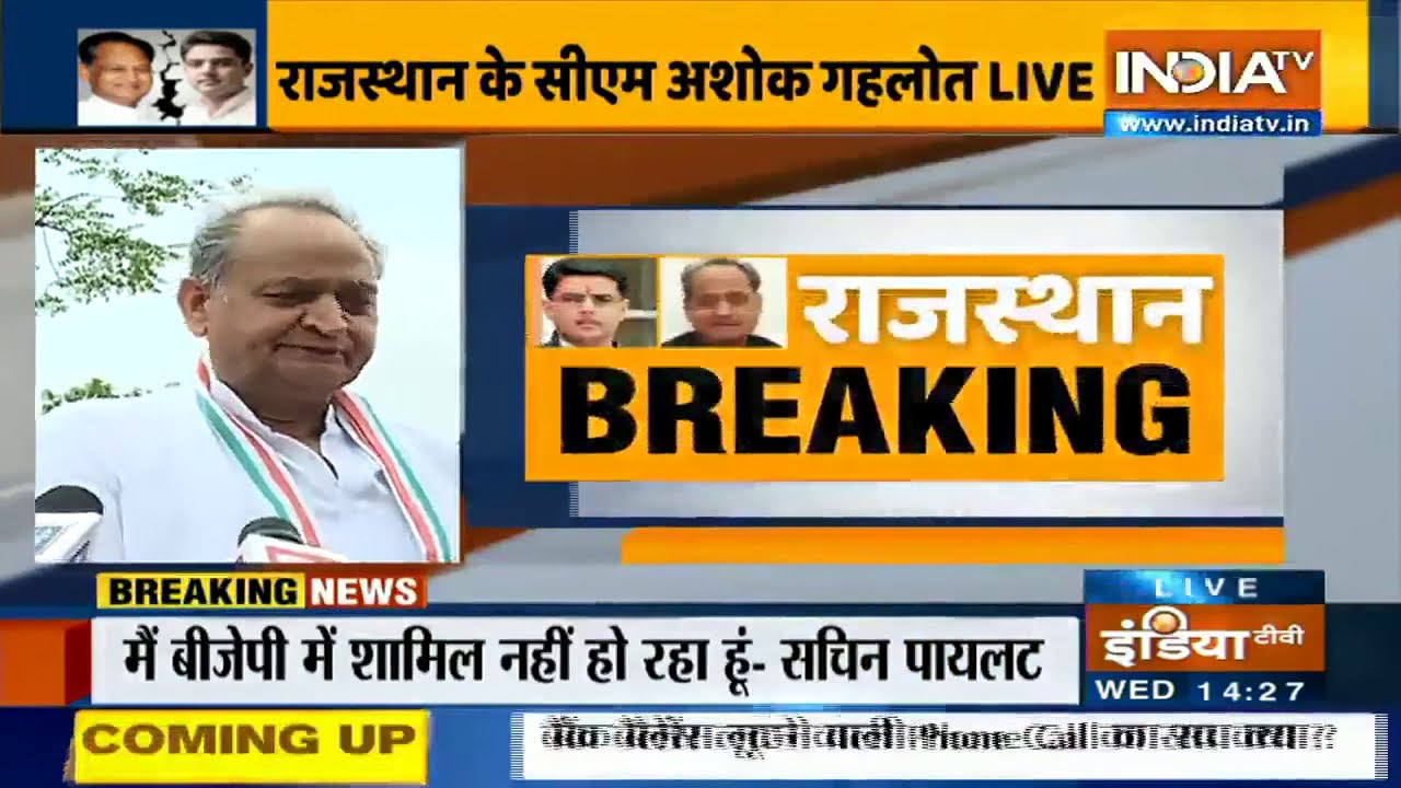 Rajasthan के सियासी युद्ध को लेकर क्या बोले मुख्यमंत्री Ashok Gehlot ?