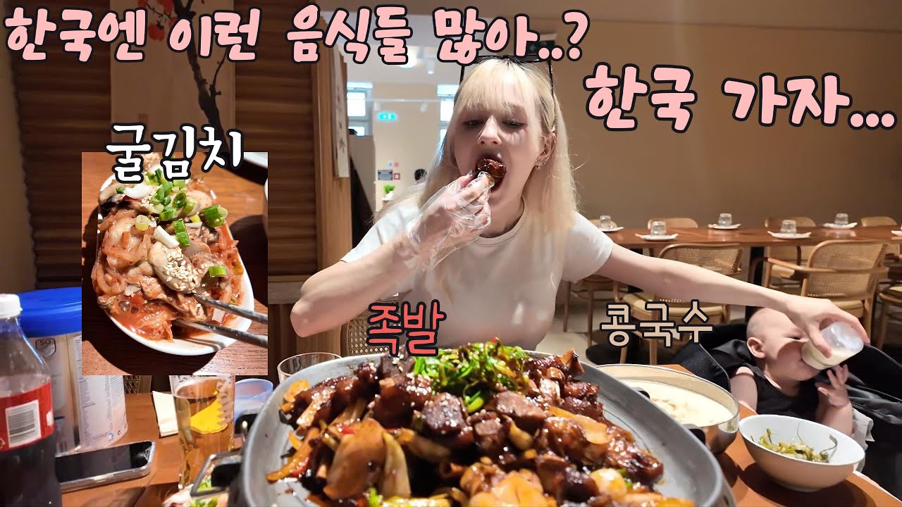 한국 음식이 너무 맛있어서 한국에서 살고싶다는 폴란드 와이프ㅋㅋ ㅣ부다페스트 한식당 더 강남(the gangnam)