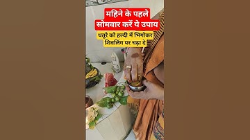 धतूरे को हल्दी में भिगोकर शिवलिंग पर चढ़ा दे #pradeep_mishra_ji #shiv #somvaar #video