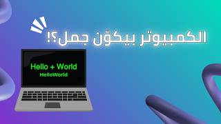 ازاي ندمج النصوص في بايثون؟ | Python String Concatenation ببساطة