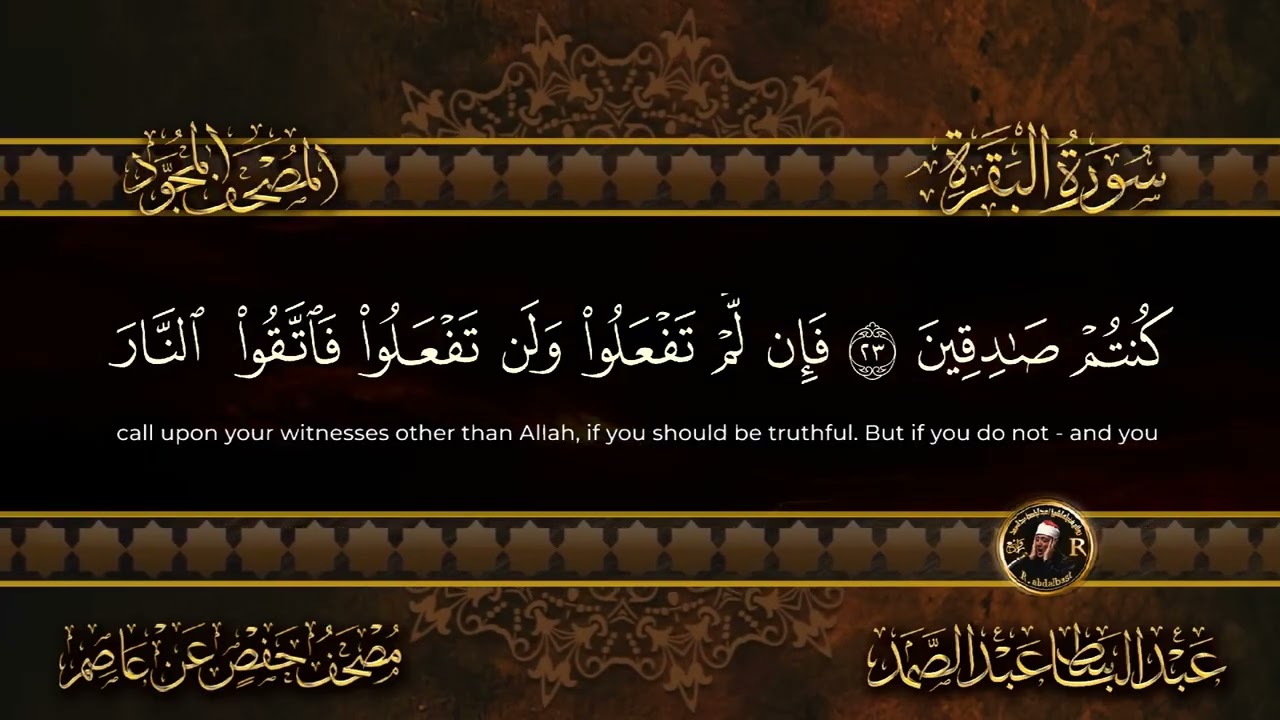 سورة البقرة  كاملة ( أستمع و اقرأ )  من أروع ما جود الشيخ عبد الباسط عبد الصمد  Surah Al Baqarah