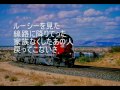 ドゥービー ブラザースを日本語で歌う ロングトレインランニング ドゥービー ブラザースを日本語で歌う ロングトレインランニング