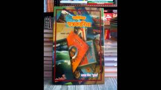 Sahithik Patrakaritha (Literature Journalism) by Asha Mishra \