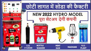 NEW 2022 HYDRO MODEL | सब से कम लागत | Soda Bottling Plant | Soda Filling Machine | Soda Machine
