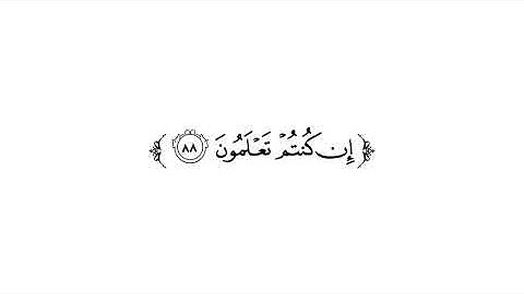 كرومات شاشه بيضاء قران كريم🌿تلاوة من سورة المؤمنين🌿القارئ ماهرالمعيقلي🌿