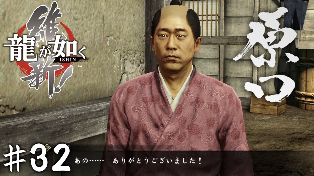 モノマネが上手な原口さん 龍が如く 維新 ３２ げーむちゃんねる