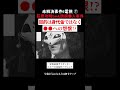 目的は身代金ではなく●●への怨恨!?　＃霊視 ＃都市伝説 ＃行方不明 ＃失踪 #未解決事件 #スピリチュアル #怖い話