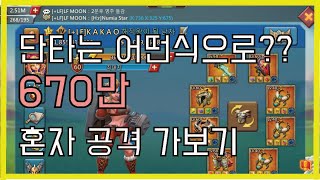 [lord mobile] 로드모바일 600만 병력 단타가보기 (천천히 천천히) screenshot 5