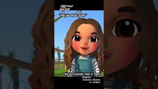 أغنية  جدي لديه مزرعة  Old McDonald #azoozandjude