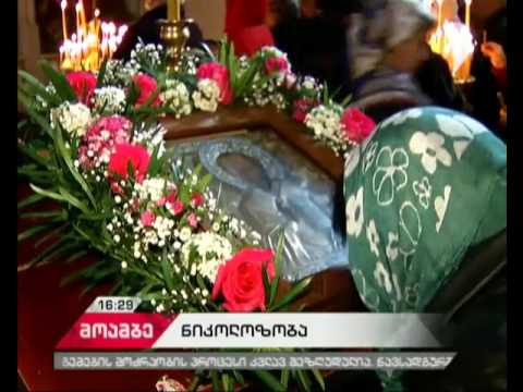 მართლმადიდებელი ეკლესია  წმინდა ნიკოლოზ სასწაულმოქმედის ხსენების დღეს აღნიშნავს