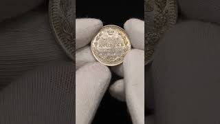 20 копеек 1913 ВС Продажа №2 #coin #money #коллекционированиемонет #серебро
