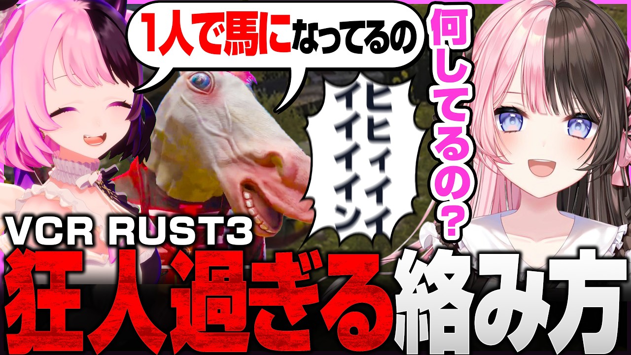 【VCR RUST】橘ひなのに1人で馬のレースをするところを目撃される【天鬼ぷるる/わきを/麻倉シノ/まいたけ/rpr/mittiii /卯埜らび/MARUTAKE/切り抜き】