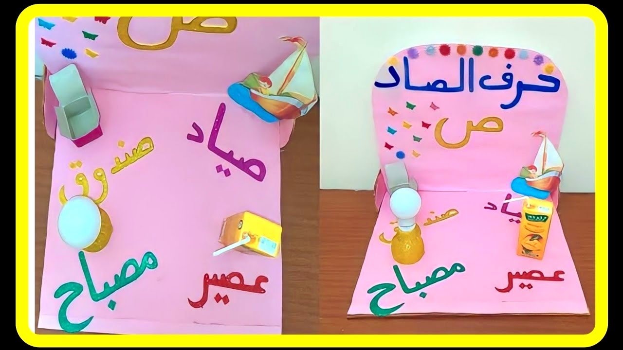 أسهل طريقة لى عمل حرف الصاد روووووعة