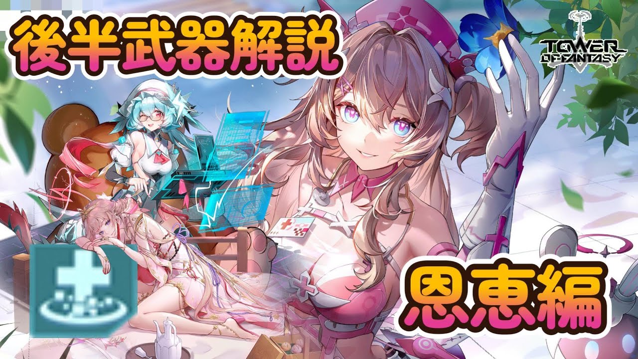 【幻塔】Warpサーバー後半ガチャ解説：恩恵【Tower of Fantasy】