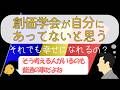 自分には創価学会の信仰は向いていないと思う人の信仰