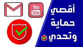 اقصي حماية لحساب gmail وقناة اليوتيوب وتفعيل خيارات الاسترداد | تسريع مراجعة قناتك التحقق بخطوتين |