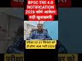 bpsc tre 4.0 notification 2026/बड़ी खुशखबरी जारी BPSC TRE LATEST #shorts #bpsctre4 #bpscteacher