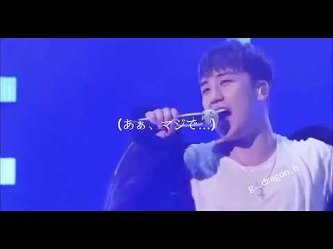 『𝑆𝑜𝑏𝑒𝑟』bigbang #LIVE #和訳動画 #歌詞動画