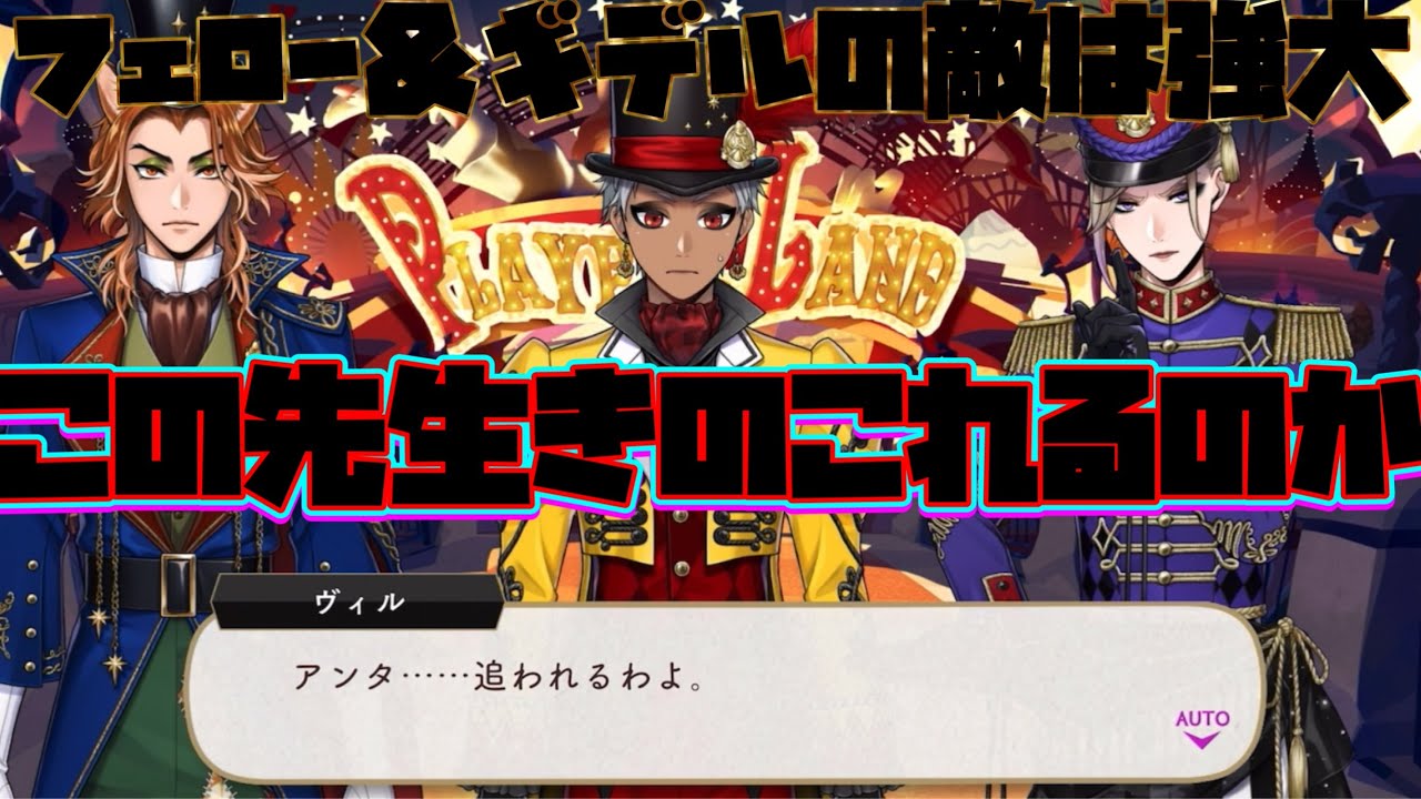 ツイステ】強大な敵に追われる運命から逃れられないフェロー