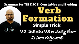 Verb Formation in Telugu, V1, V2, V3, V4, V5, Regular and irregular Verb forms in Telugu, Verb