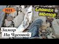 Мертвые судаки. Сломал мотор. Неудачная рыбалка (видео из архива).