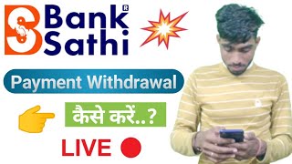 Bank Shati App payment proof || banksathi se paisa withdrawal kaise kare || #banksathireferandearn screenshot 5