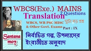 WBCS MAINS & PSC Misl. II LEARN   TRANSLATION from Bengali to ENGLISH, বাংলা থেকে ইংরাজীতে অনুবাদ 9