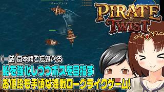 【Pirate Twist】Defeat Enemies to Upgrade Your Ship! Naval Battle Action & Roguelike Game! (CeVIO, ... screenshot 3