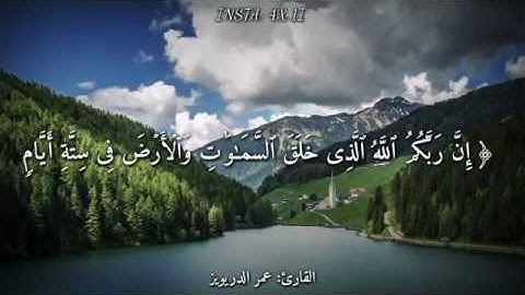 قرآن كريم بصوت عمر الدريويز 🎧💙 أجمل حالات واتس اب دينية مقاطع دينية قصيرة مقاطع انستقرام دينية