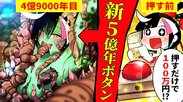 تحميل ５億年修行できるボタンだってぇ