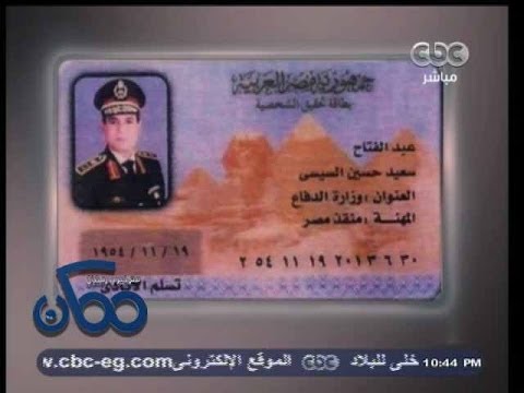 ممكن بطاقة المشير السيسي