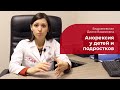 Детская и подростковая анорексия: ✅ почему ребенок отказывается есть?