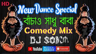 Bachao Sadhu Baba JBL Mix DJ Song || Dj Matal Dance song // Huchke Diye Puchke Dili re..